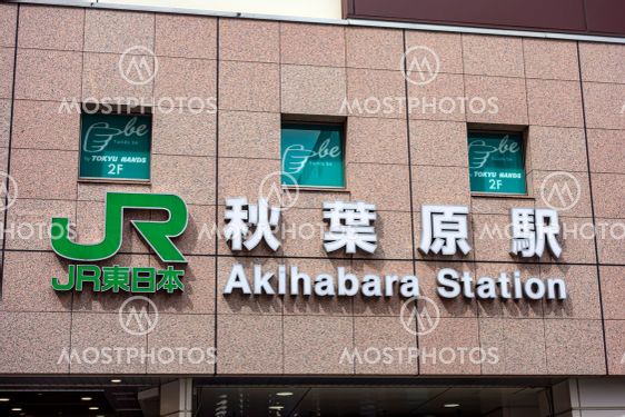 Akihabara station in Tokyo