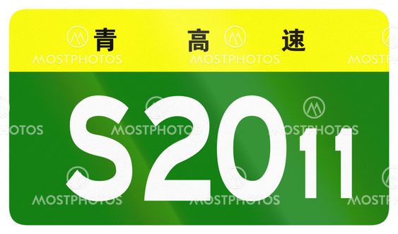 Road shield of provincial highway in China - the...