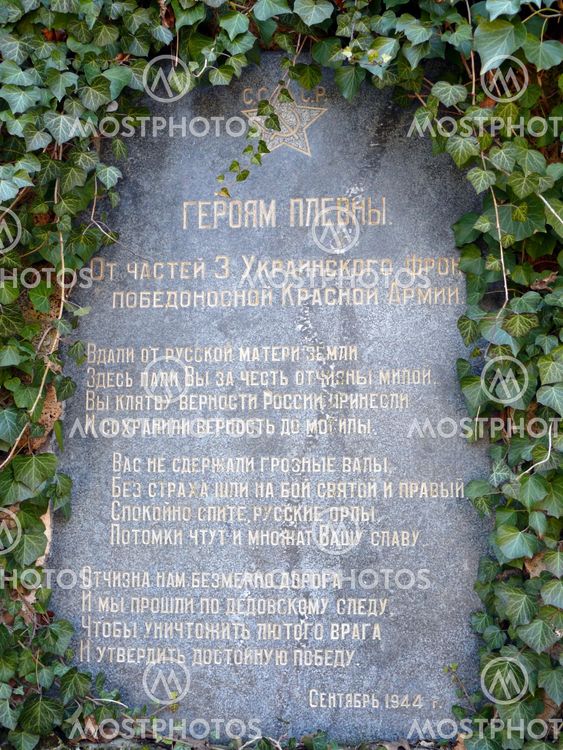 Memorial board in Skobelev Park, Pleven, Bulgaria