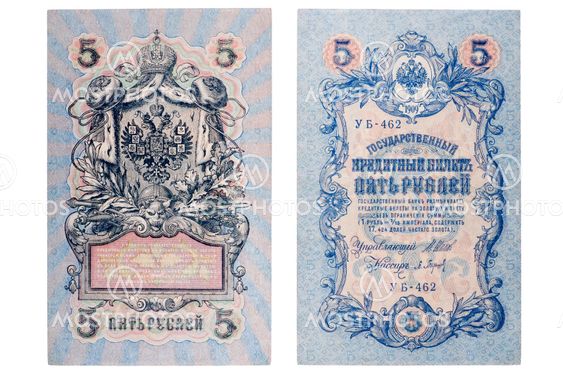 Retro Russian money on white